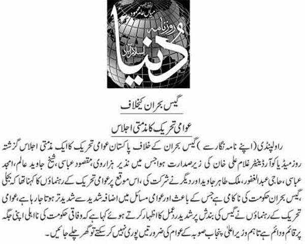 تحریک منہاج القرآن Minhaj-ul-Quran  Print Media Coverage پرنٹ میڈیا کوریج Daily Dunya Page 9